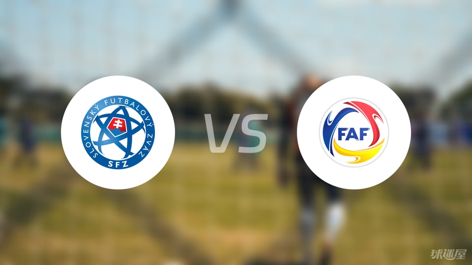 斯洛伐克U21vs安道尔U21比赛结果
